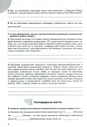 Історія України 8 клас. Робочий зошит - мініатюра 5