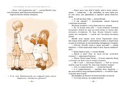 Малий та Карлсон, що живе на даху. Книга 1 - мініатюра 2