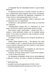 Посібник з убивства для хорошої дівчинки - мініатюра 10