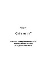 Healing Is the New High. Посібник із подолання емоційних потрясінь і здобуття свободи - мініатюра 12