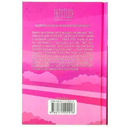 Книга Інтуїція - Лоран Гунель КСД (9786171292918)