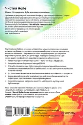 Чистий AGILE - мініатюра 2