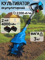Акумуляторний ручний культиватор для розпушування та прополювання землі 2 АКБ 24V - мініатюра 6