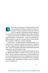 Простими словами. Як розібратися у своїй поведінці - мініатюра 3