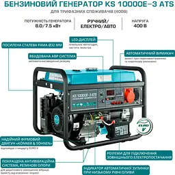 Генератор Синхронний KonnerSohnen KS 10000E-3, 400В, 7.5кВт, 3 фази, АВР (ATS), електростартер, 89.2кг / 7500 Вт / Бензин (KS10000E-3ATS) - мініатюра 10