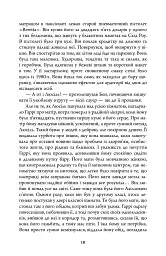 Убивчий місяць (детектив Гаррі Голе) - мініатюра 8