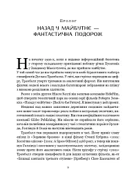 Життя після Google. Занепад великих даних і становлення блокчейн-економіки - Джордж Гілдер - мініатюра 7