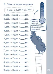 КАР. Обчислюємо в межах 100 - Т. О. Довгуша - мініатюра 3