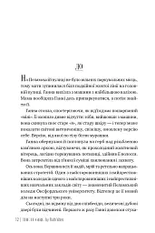 Та дівчина - Рут Веа - мініатюра 3