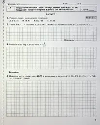 Геометрія 9 клас. Зошит для самостійних та тематичних контрольних робіт - Олександр Істер - мініатюра 4