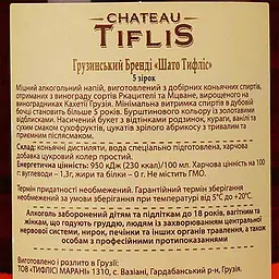 Бренді Chateau Tiflis 5 y.o. 40% 0.5 л - мініатюра 3