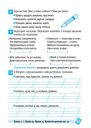 Тематичний тренажер. Українська мова. 2 клас - Ксенія Шевченко - мініатюра 3