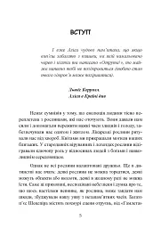 Отрути і прокляття. Тіньове життя рослин - мініатюра 5