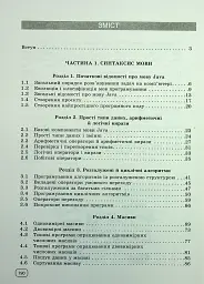Інформатика. Вивчаємо Java у школі - Віктор Руденко - мініатюра 3