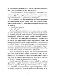 Загублений принц - Наталя Кош - мініатюра 7
