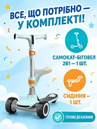Дитячий самокат-біговел 2в1 блакитний із сидінням музикою та підсвічуванням коліс (49675960) - мініатюра 7