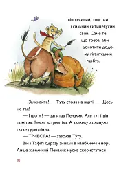 Тафіті і гігантське маля. Тафіті. Книга 3 - Юлія Бьоме - мініатюра 5