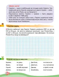 Канікули з користю. 4 клас. Цікаве дозвілля - Валентина Решетняк - мініатюра 2