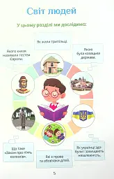 Я досліджую світ. 4 клас. Підручник. Частина 2 - мініатюра 5