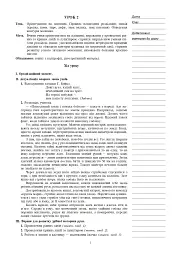 Уроки каліграфії. 2 клас. Конспекти уроків. Посібник для вчителя - мініатюра 6