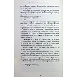 Книга Королевство Нечестивых. Книга 3: Королевство Ужасающих - Керри Манискалко BookChef (9786175483145) - миниатюра 9