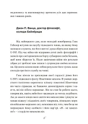 Сталевий корабель, залізний екіпаж. Спогади матроса німецького підводного човна U-505. 1941-1945 - мініатюра 7