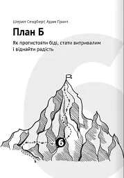 Як прокачати мислення. Збірник самарі + аудіокнижка - - мініатюра 13