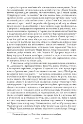 Марія Антуанетта. Марія Стюарт - Стефан Цвейг - мініатюра 7