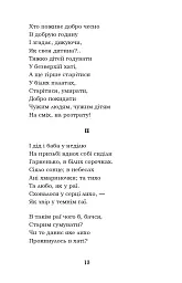 Гамалія. Наймичка. Гайдамаки - Тарас Шевченко - мініатюра 13