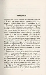 Падіння Артура - мініатюра 5