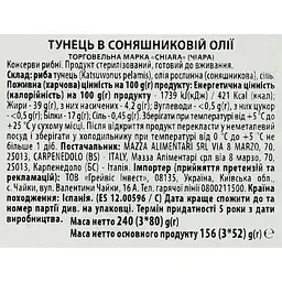 Уцінка. Набір тунець Сhiara в соняшниковій олії 240 г ( 3 шт. х 80 г) - мініатюра 5