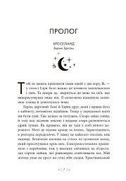 Сага сестер-відьом. Сестра зірок - мініатюра 8