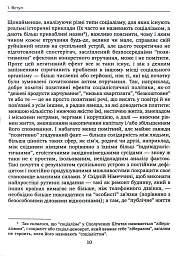 Теорія соціалізму та капіталізму - мініатюра 7