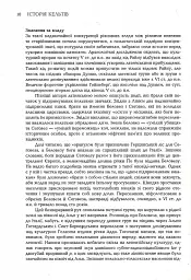 Історія Кельтів - мініатюра 9