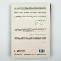 Зелене світло — Макконагі Метью | BookChef, проза, нова, тверда - мініатюра 5