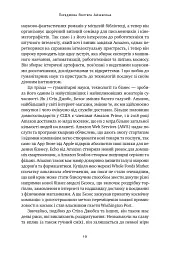 Джефф Безос: винайди і віднайди. Вибрані тексти засновника Amazon - мініатюра 10