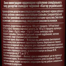 Уцінка. Вино Koblevo Bordeaux Кагор український, червоне, десертне, 16%, 0,75 л - мініатюра 3