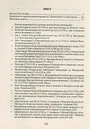 Мазепина книга, перепис маєтностей ясновельможного пана гетьмана 1726 року - Ігор Ситий - мініатюра 7