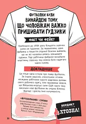 Факт чи фейк. Правдиві історії про винаходи - Аннабель Сейвері - мініатюра 16