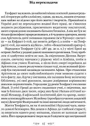 Листи гетер. Теофраст. Характери - мініатюра 5