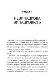 Пані Арета і цвинтар молодиці - мініатюра 3