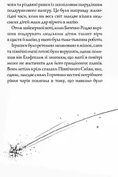 Дівчинка, яка врятувала Різдво - Метт Гейґ (Z104014У) - мініатюра 4