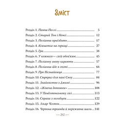 Книга Поліанна - Елеонор Портер Видавництво РМ (9786178426774) - мініатюра 5
