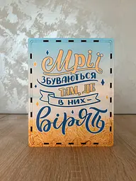 Скарбничка "На мрію" 365 днів (№6)