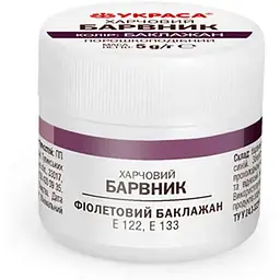 Барвник порошкоподібний УКРАСА 5г Фіолетовий баклажан