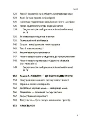 Дружити зі своєю дитиною: корисно чи шкідливо. Про здорові стосунки батьків і дітей - Юлія Семикоп - мініатюра 4