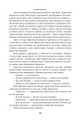 Страшні казки для своїх. Антологія українського горору нової доби - мініатюра 15