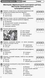 Контроль навчальних досягнень. Мистецтво 10(11) клас. Рівень стандарту, профільний рівень - мініатюра 5
