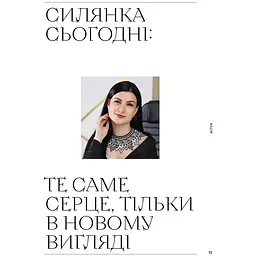 Силянки. 10 майстер-класів з бісероплетіння - Данукова Мирослава - мініатюра 5