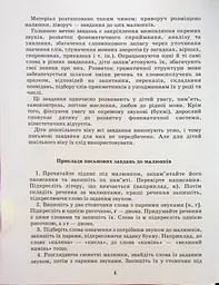 Виправлення вад мовлення. Звуки К, Ґ, Г, Х - мініатюра 3